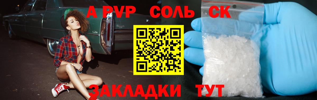 Клинцы  A PVP Соль  Alpha PVP Crystall  Вход с VPN  Alpha-PVP СК КРИС 