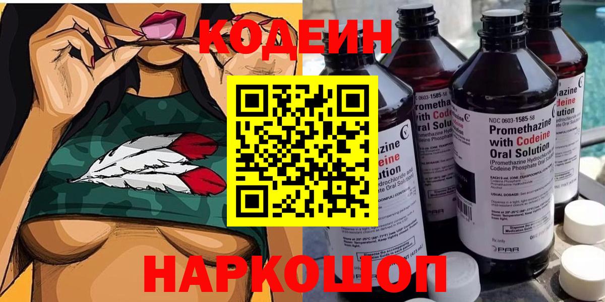 Кодеин напиток Lean (лин) Клинцы