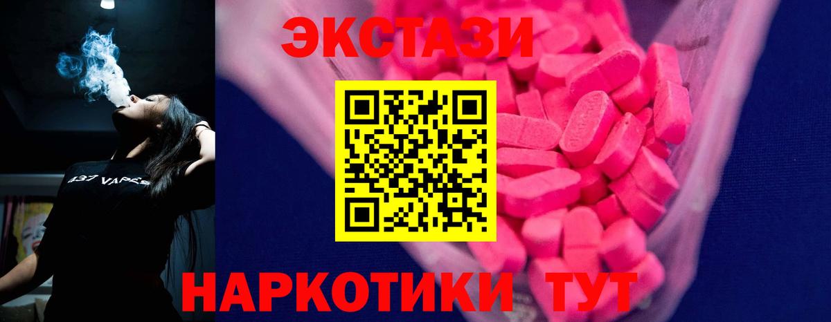 ЭКСТАЗИ 250 мг Клинцы