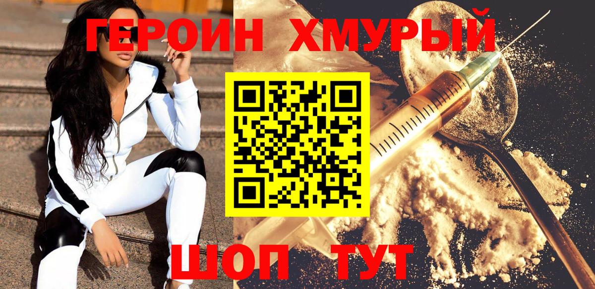 Героин белый Клинцы