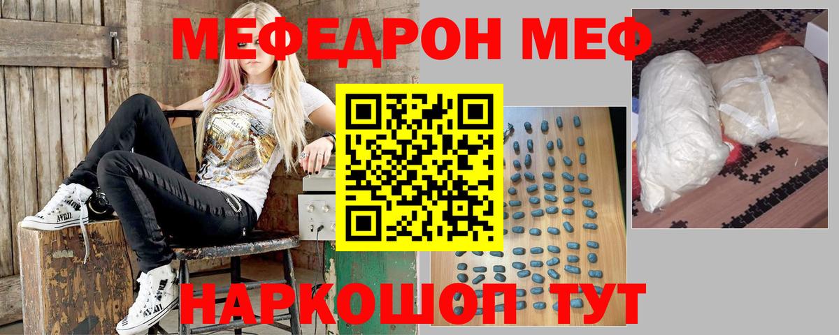 МЯУ-МЯУ мяу мяу  МЕФ  МЯУ-МЯУ  Вход с VPN  Мефедрон mephedrone  Клинцы 