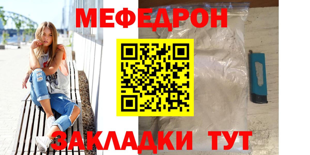 Меф  Клинцы